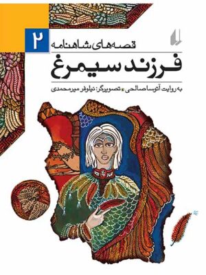 Son of Simorgh (Zaal)